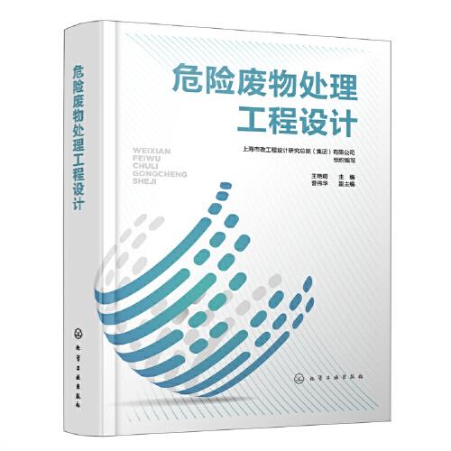 危險廢物處理工程設計