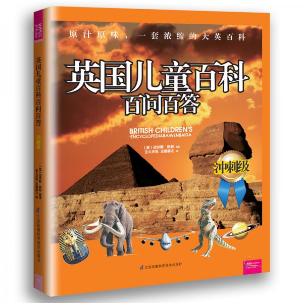 英國兒童百科百問百答