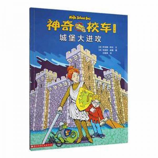 神奇校車:城堡大進攻