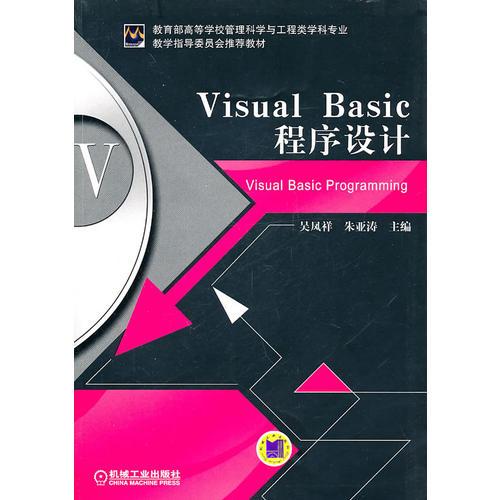 Visual Basic程序設(shè)計(jì)