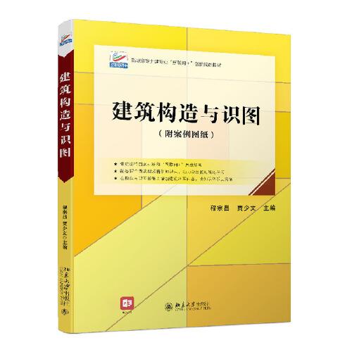 建筑構(gòu)造與識圖