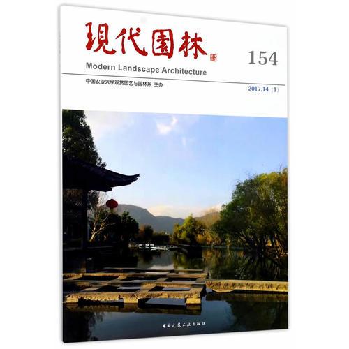 現(xiàn)代園林154