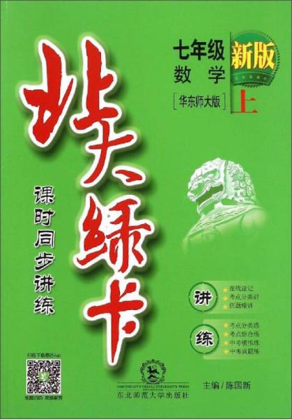 2016秋 北大綠卡：數(shù)學(xué) 