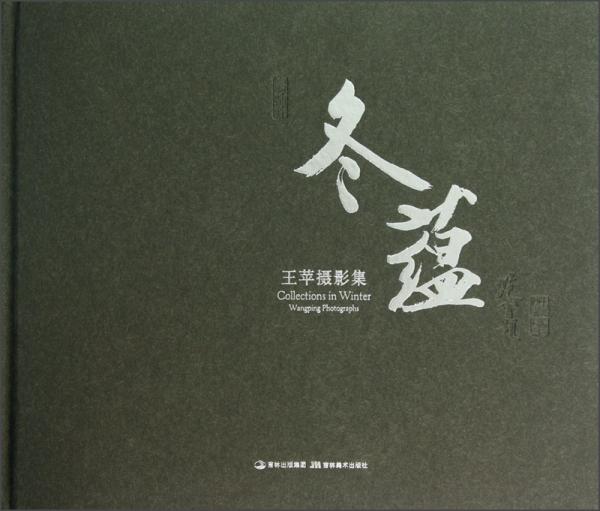 冬蘊(yùn)
