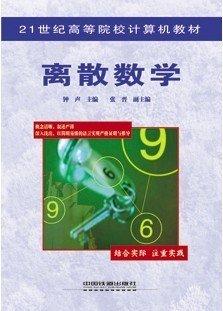 离散数学