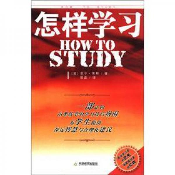 怎樣學(xué)習(xí)