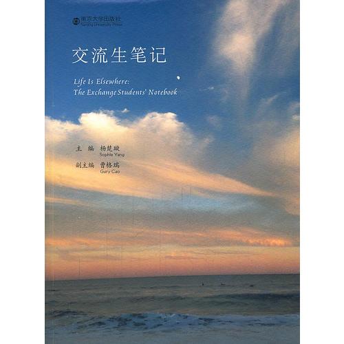 交流生筆記