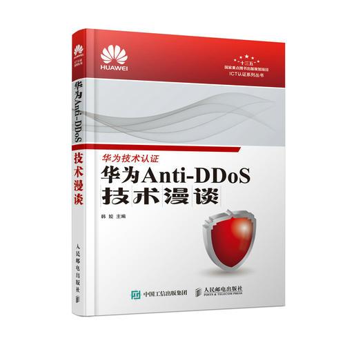 华为Anti-DDoS技术漫谈