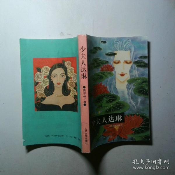 少夫人達(dá)琳