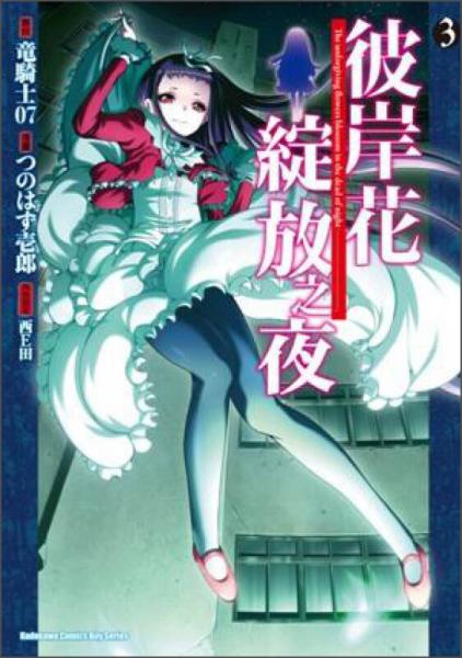 彼岸花綻放之夜 03