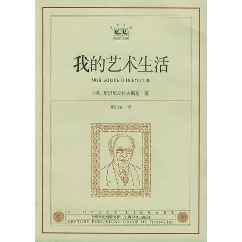 我的藝術(shù)生活