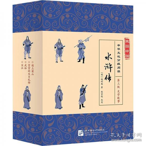 家园中国·中华文化分级阅读 第三级
