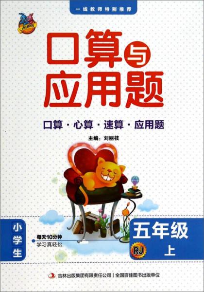 口算与应用题