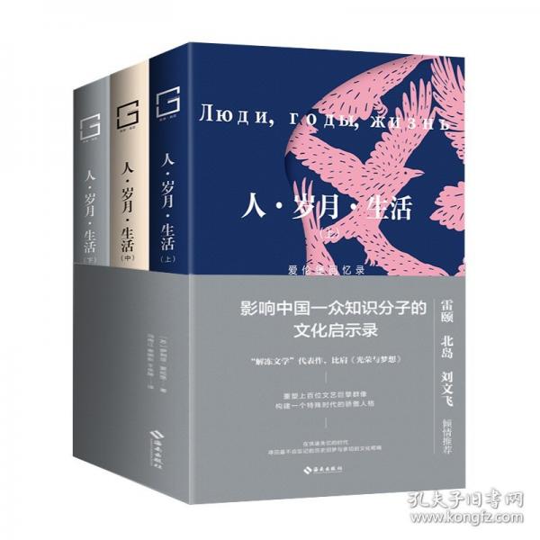 人·歲月·生活(全三冊(cè))
