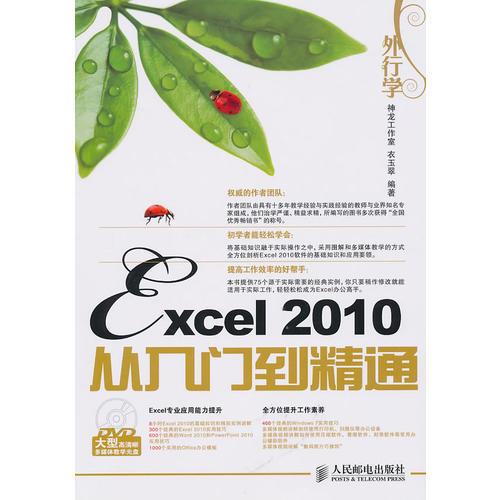 外行学Excel 2010从入门到精通