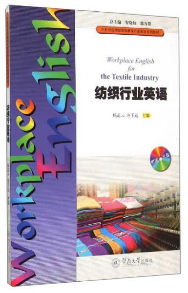 紡織行業(yè)英語(yǔ)
