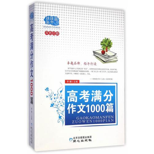 佳佳林作文*高考满分作文1000篇