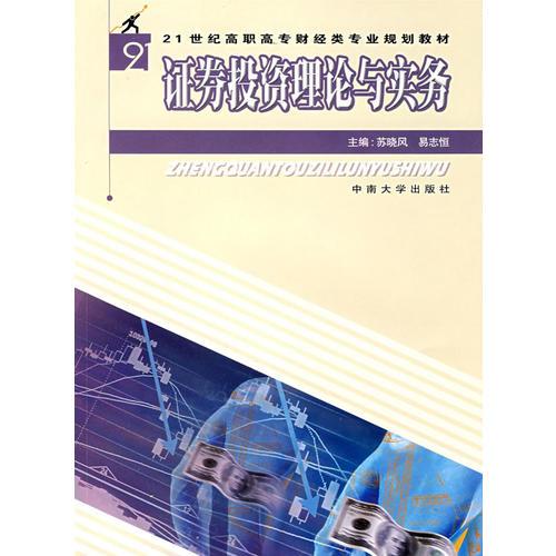 證券投資理論與實務(wù)