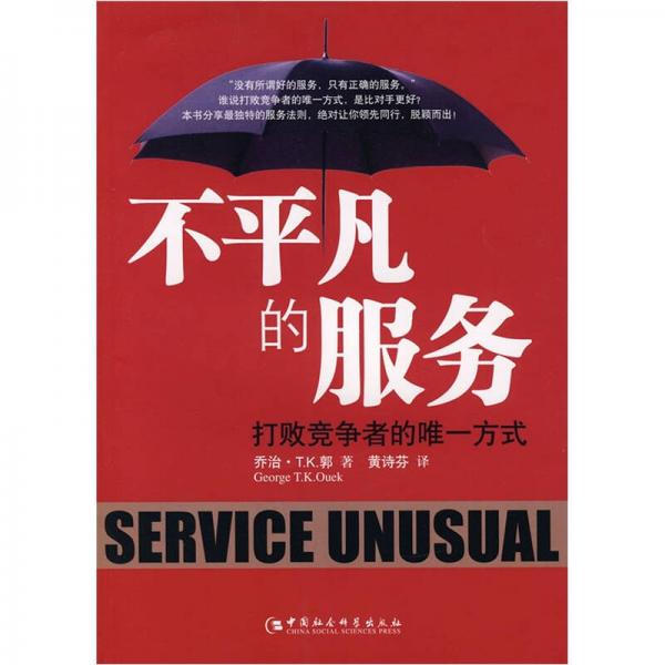 不平凡的服務