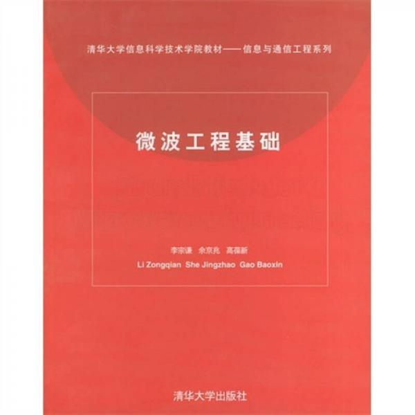 微波工程基礎(chǔ)
