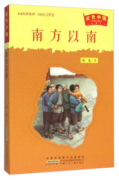 南方以南