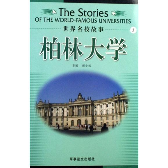 柏林大學(xué)