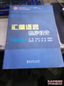 匯編語言程序設(shè)計