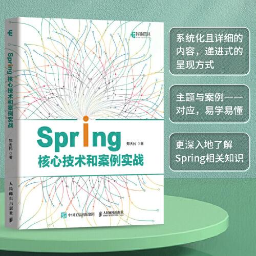 Spring核心技術和案例實戰(zhàn)