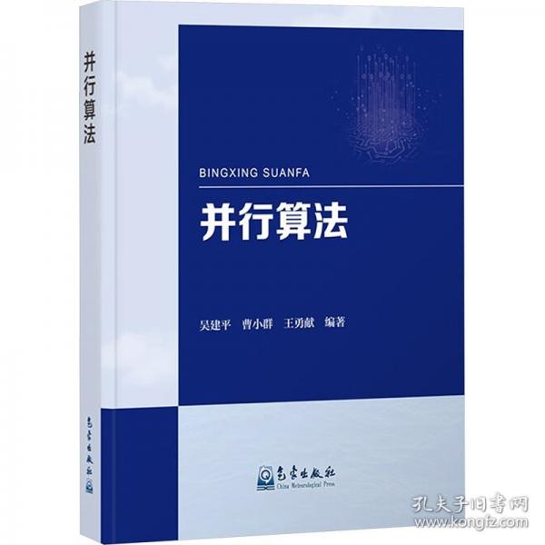 并行算法