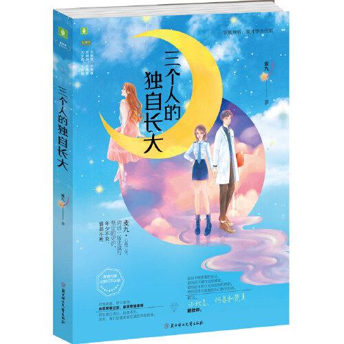 意林--三個(gè)人的獨(dú)自長(zhǎng)大