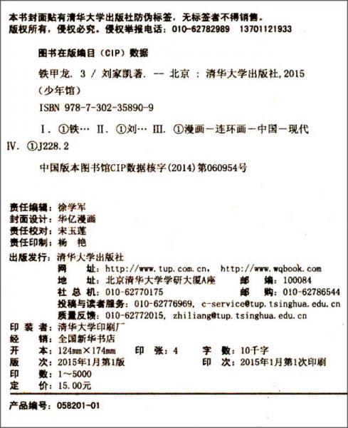 少年館：鐵甲龍（3）