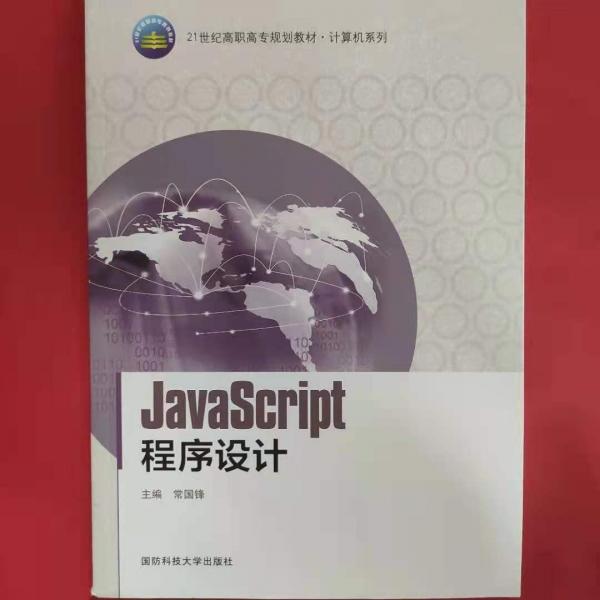 Java Script程序設計