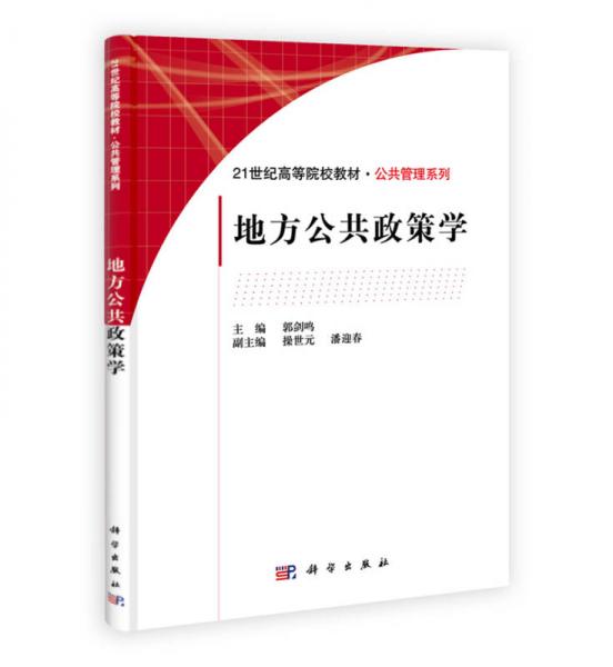 地方公共政策學(xué)