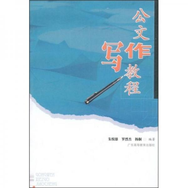 公文寫作教程