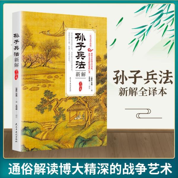 孫子兵法