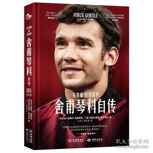 舍甫琴科自傳：從基輔到圣西羅