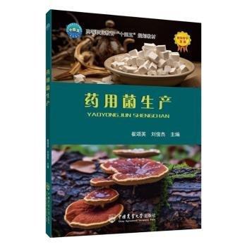 菌生產(chǎn)