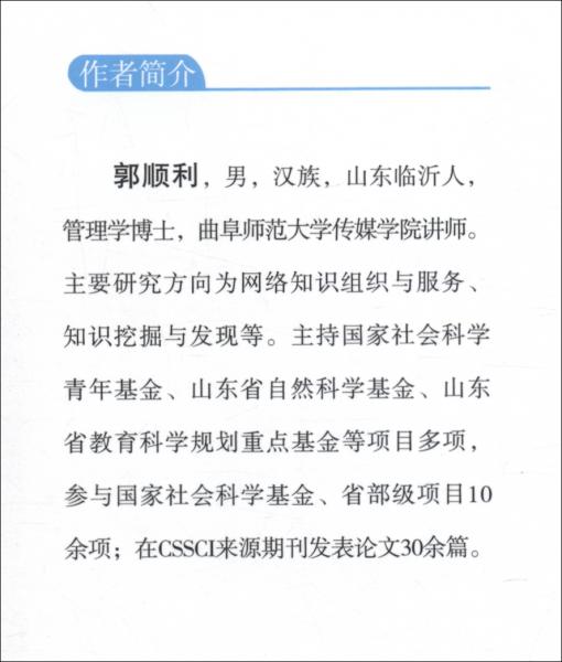 社會化問答社區(qū)知識聚合及創(chuàng)新型服務(wù)研究