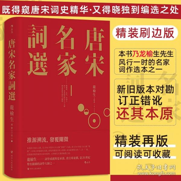 唐宋名家詞選