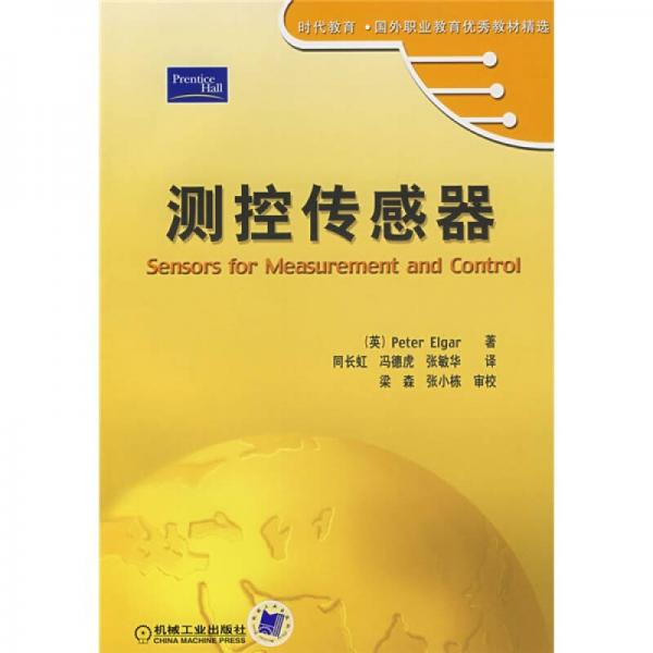 測控傳感器