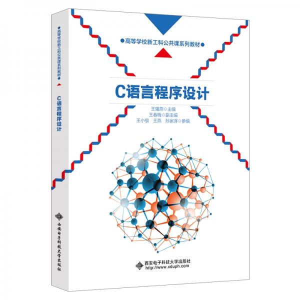 C語(yǔ)言程序設(shè)計(jì)