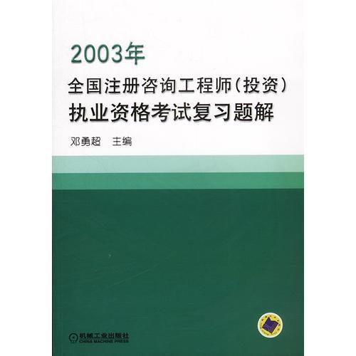 全国注册咨询工程师（投资）执业资格