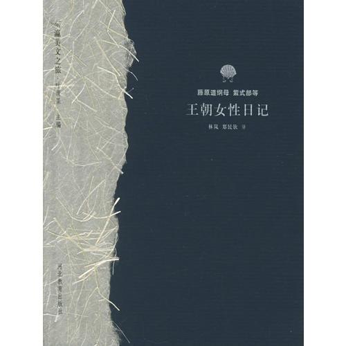 王朝女性日記