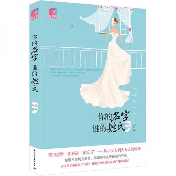 你的名字，誰的姓氏