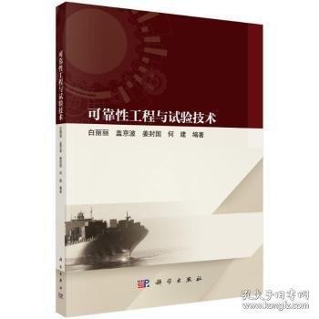 可靠性工程與試驗技術(shù)
