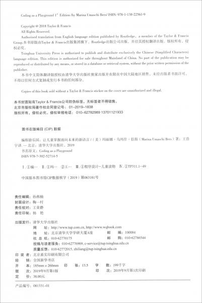 编程游乐园：让儿童掌握面向未来的新语言