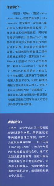 编程游乐园：让儿童掌握面向未来的新语言