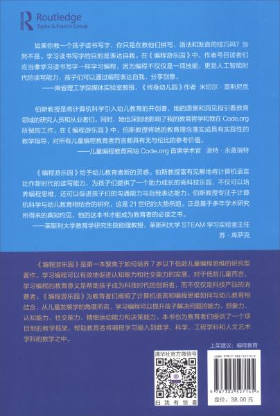 编程游乐园：让儿童掌握面向未来的新语言