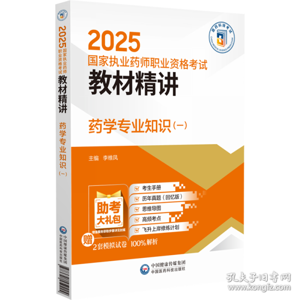 药学专业知识
