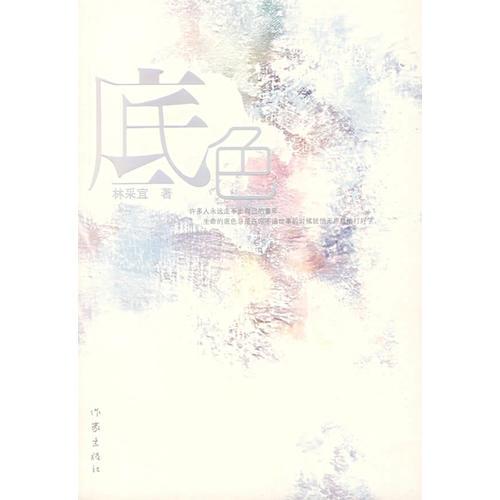 底色